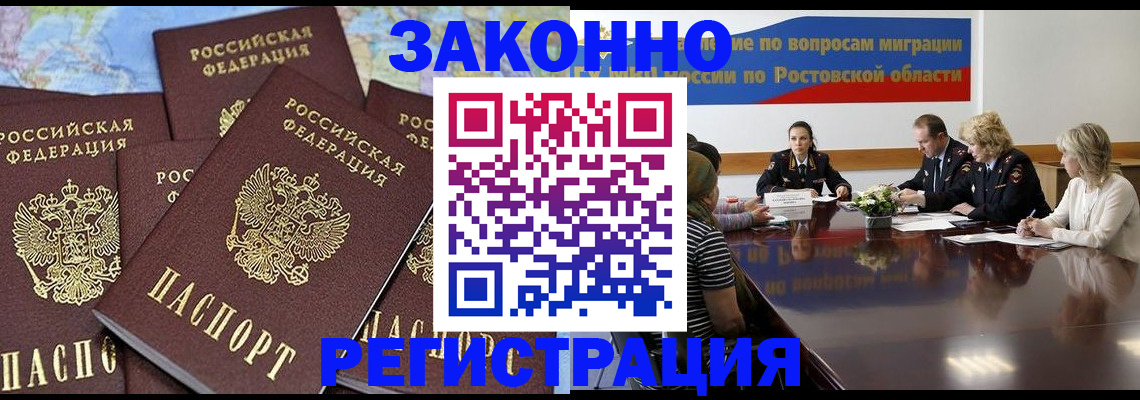 прописка для работы в Скопине